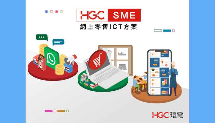Telecom operator HGC launches retail ICT solution for SMEs