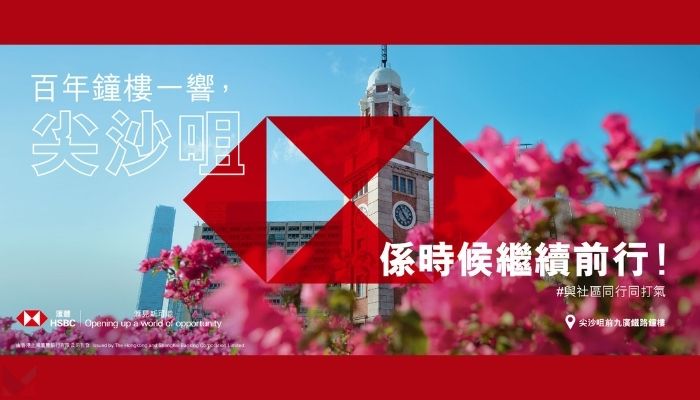 HSBC launches new local campaign to support HK community