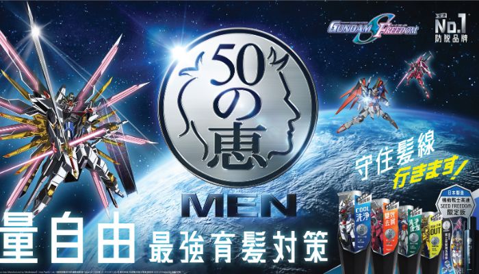 iprospect 50 megumi gundam main