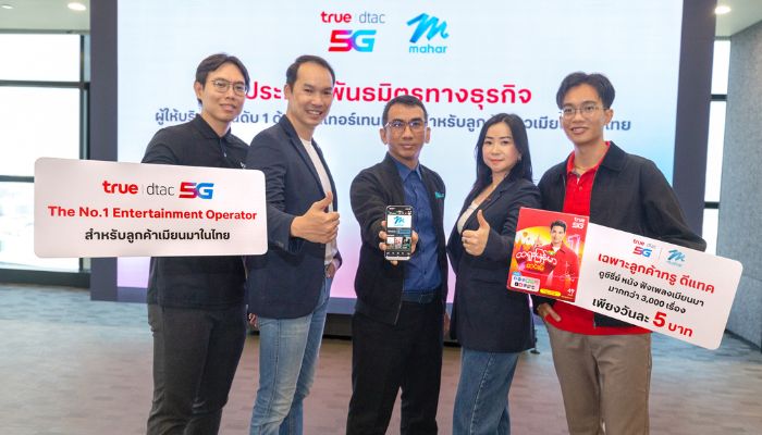 0220 True5G Mahar