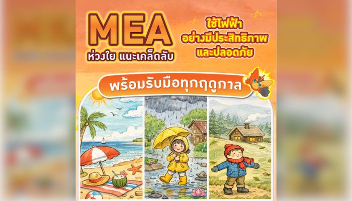 0311 MEA BKK